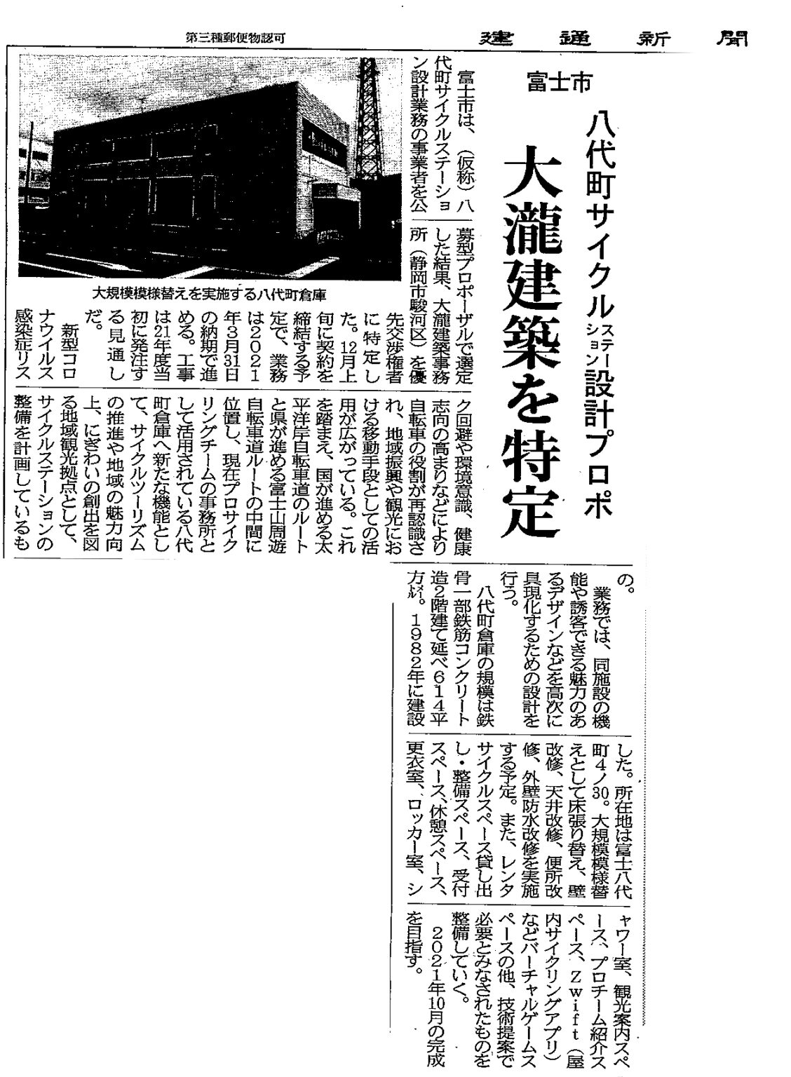 2020年11月27日建通新聞 大瀧建築事務所